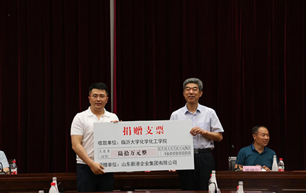 2021年6月6日，新港集團向臨沂大學(xué)化學(xué)化工學(xué)院捐贈60萬元用于學(xué)院學(xué)科建設(shè)。