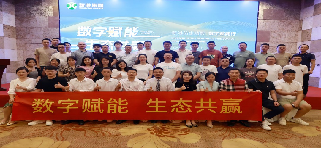 新港仿生精板數(shù)字賦能行火熱進(jìn)行中！已與超200家定制工廠達(dá)成合作！