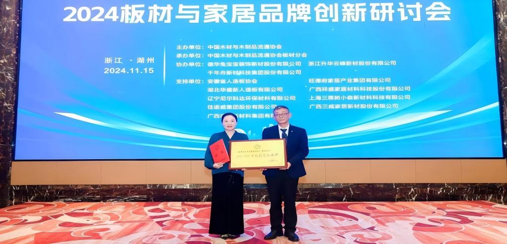 實力登頂，耀啟新篇！新港集團強勢斬獲“中國板材國家品牌”等五項大獎！