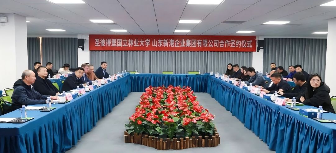 熱烈慶祝新港集團&圣彼得堡國立林業(yè)大學特聘專家簽約儀式圓滿成功！