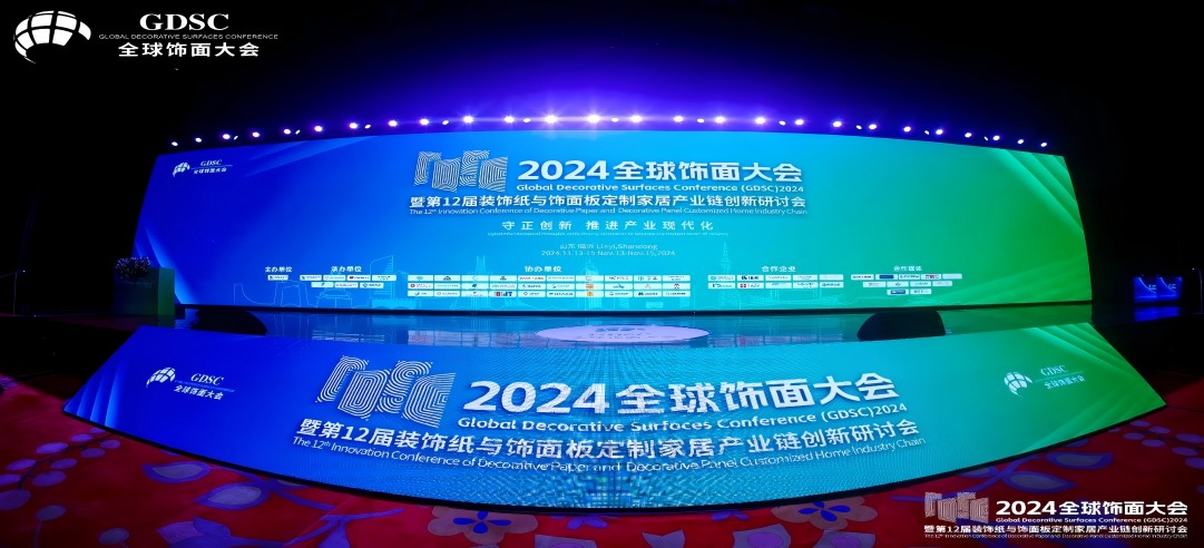 萬眾矚目，載譽綻放！新港集團作為承辦單位，精彩亮相2024全球飾面大會