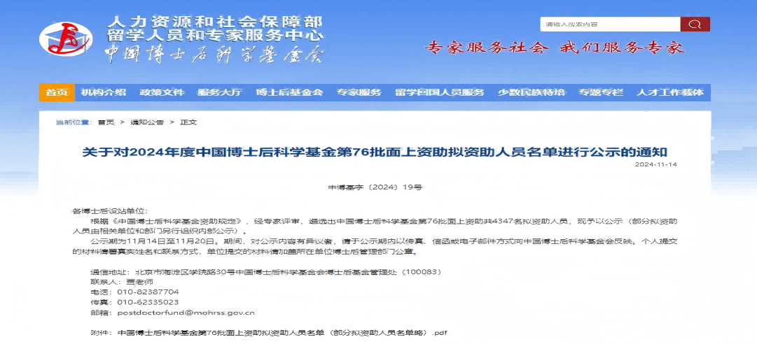 喜報！新港集團兩位在站博士后獲“中國博士后科學基金會面上資助”！