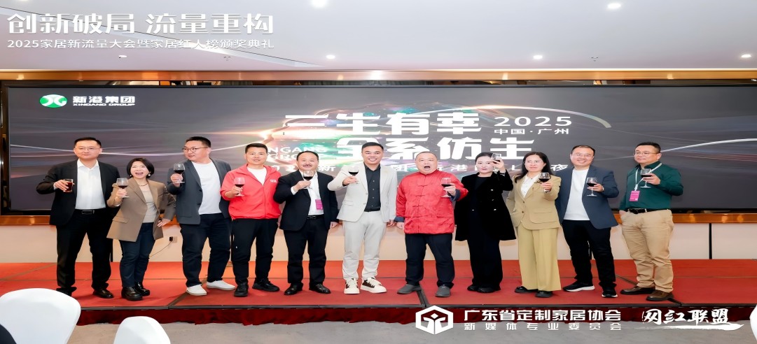 家居圈大事件！100+家居紅人齊聚新港KOL之夜，一起為新港打call！