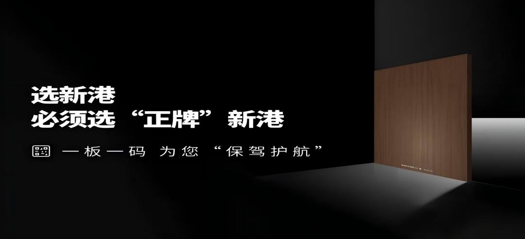 新港仿生精板正品溯源必看！5大防偽絕招+全流程揭秘！